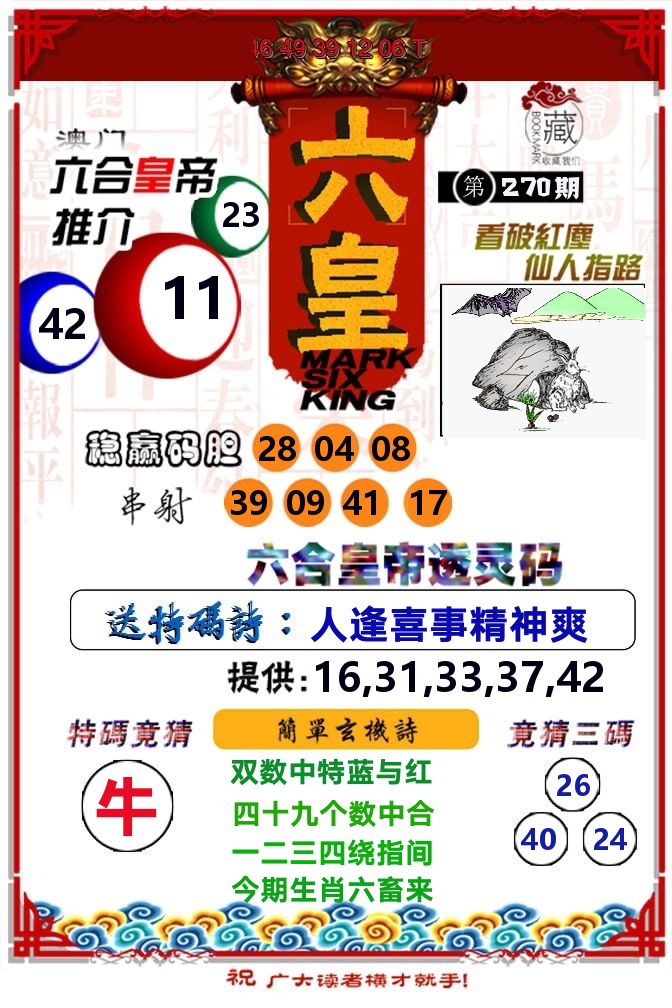 六皇 第270期