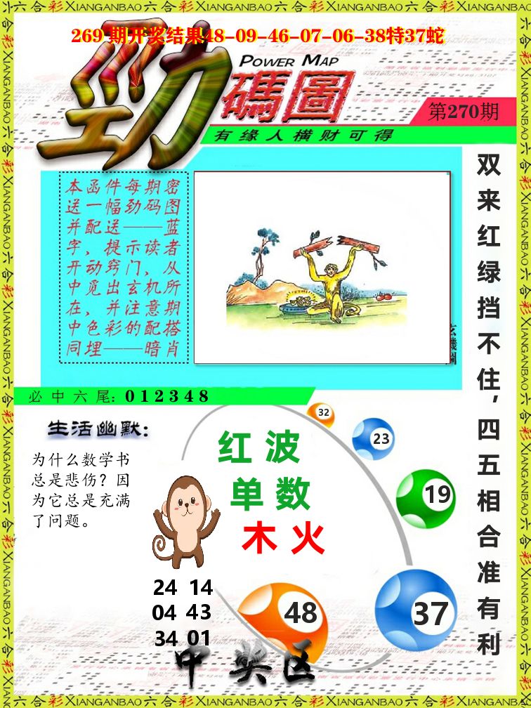 劲码图 第270期