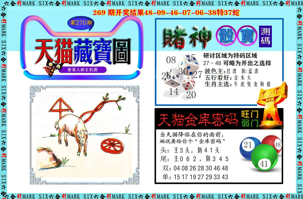 天猫藏宝图 第270期