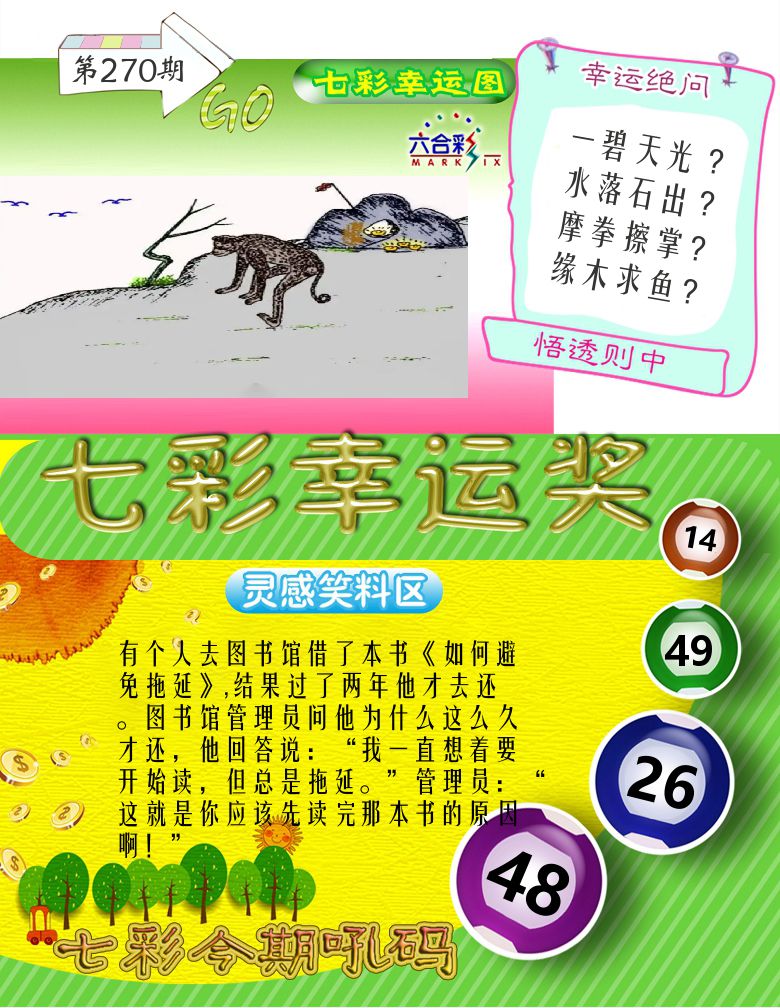 七彩幸运奖 第270期