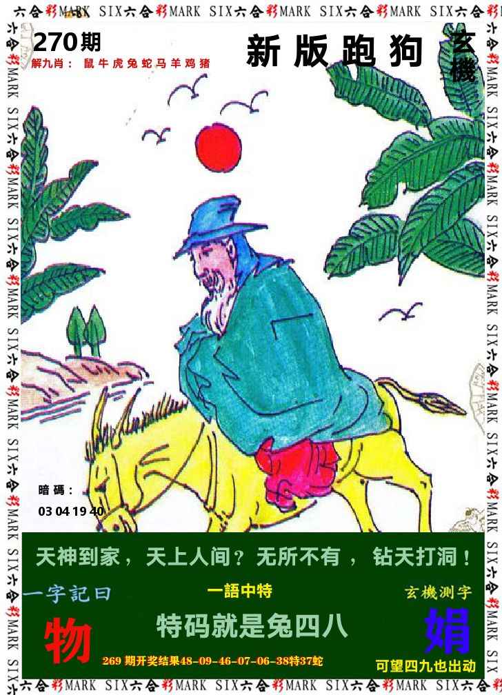 悟入其图 第270期