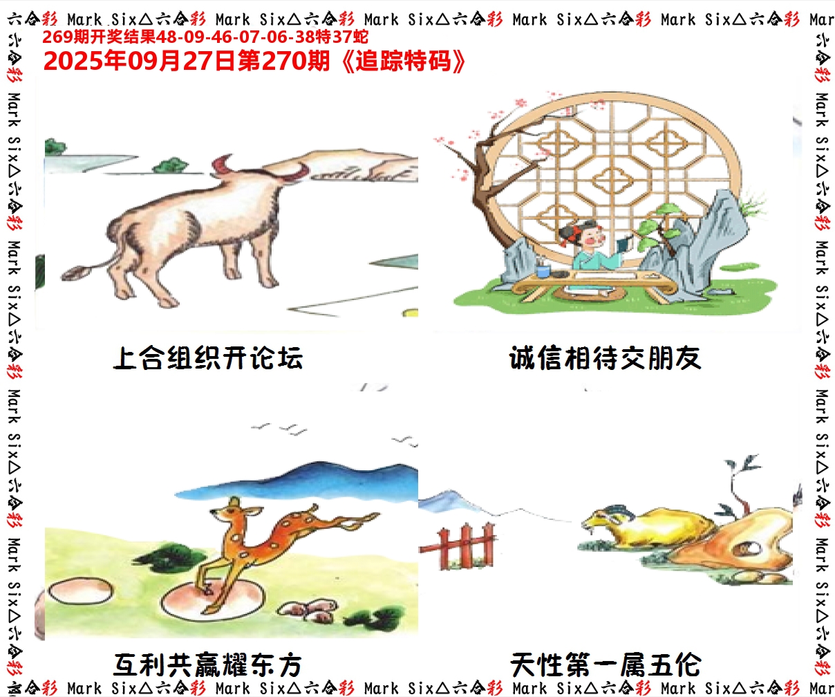 追踪特码 第270期