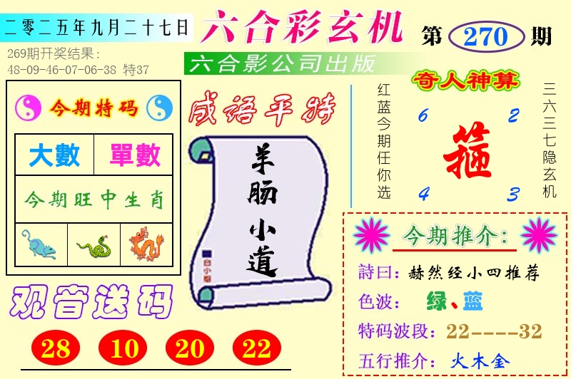 澳门六合玄机 第270期