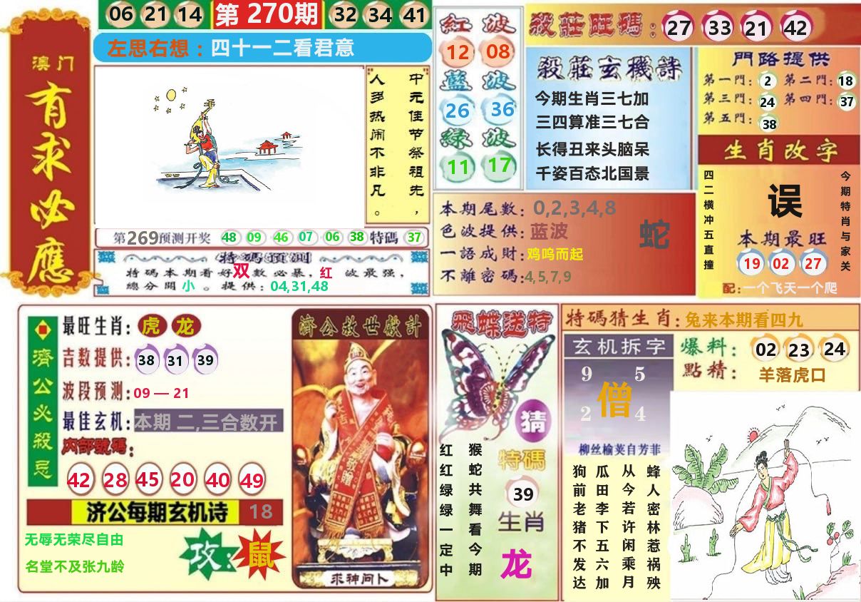 澳门有求必应 第270期