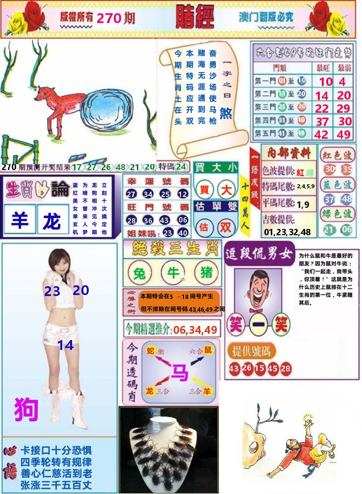 澳门赌经 第270期