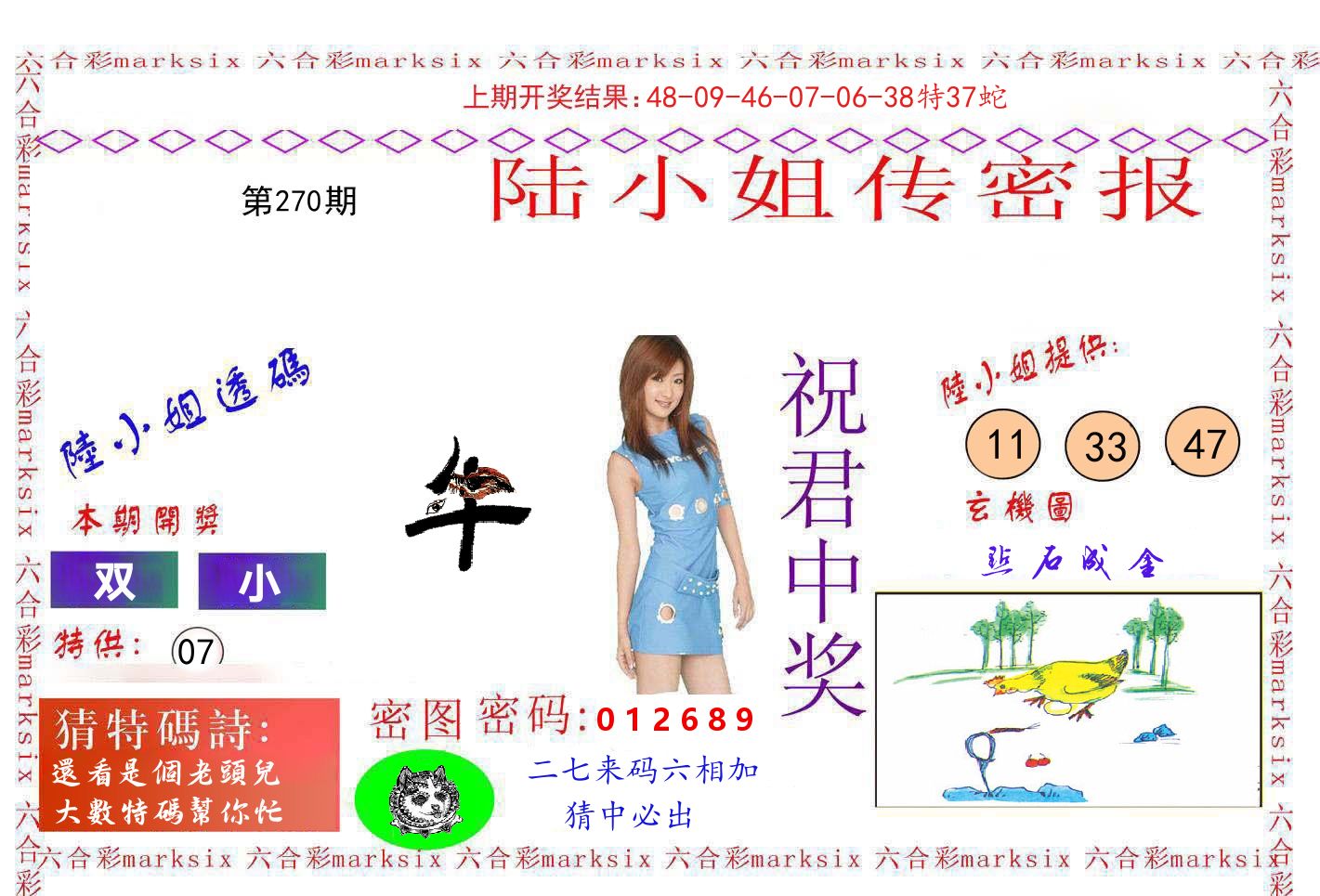 陆小姐密报 第270期