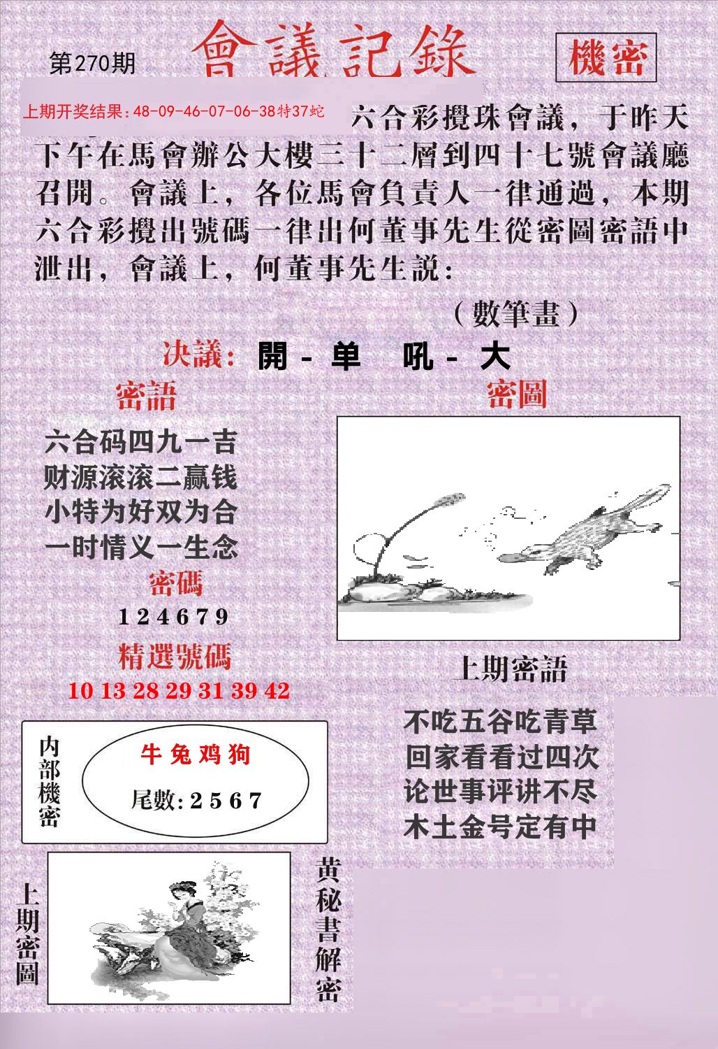 会议记录 第270期