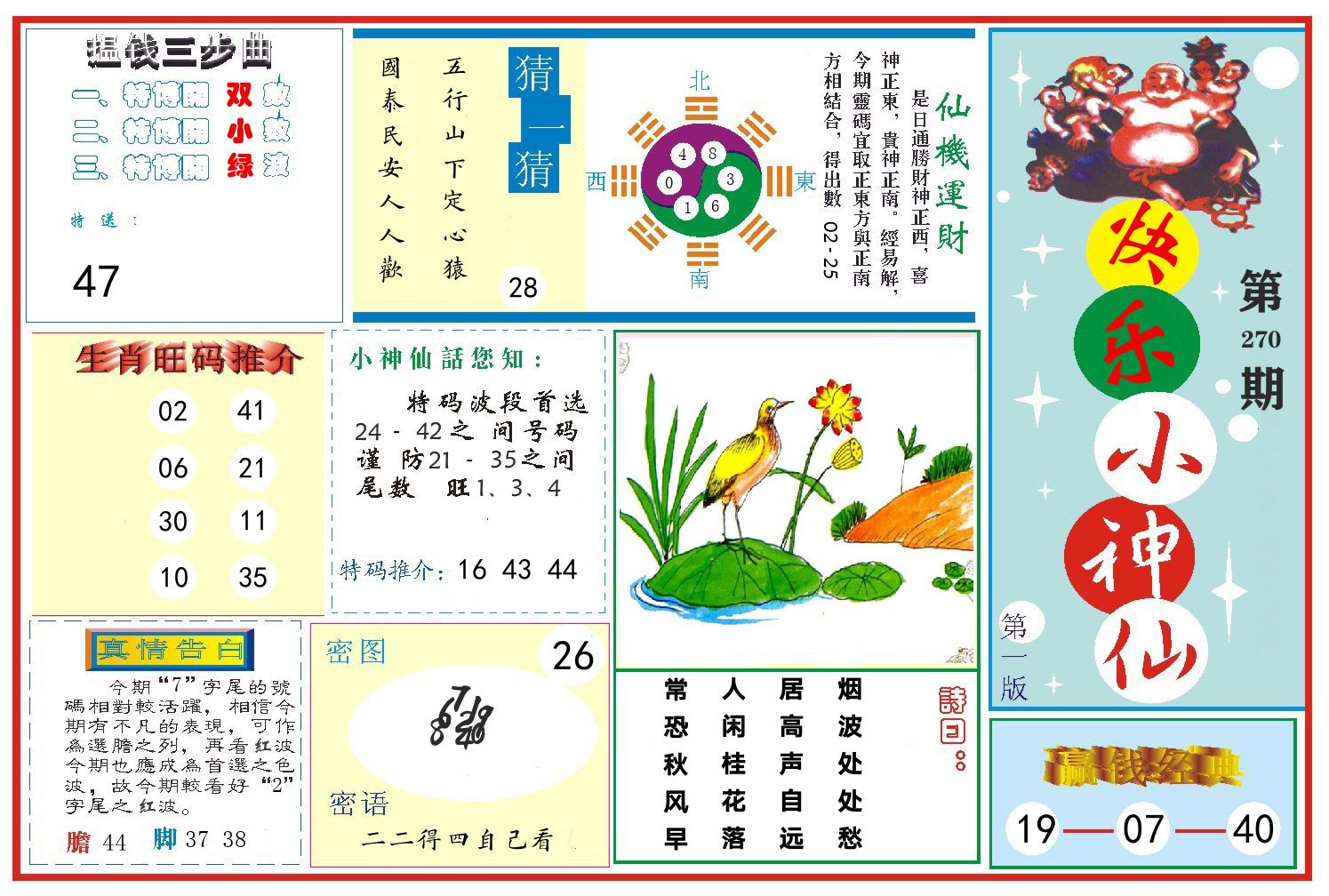 快乐小神仙 第270期