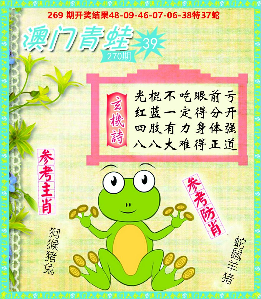青蛙系列39 第270期
