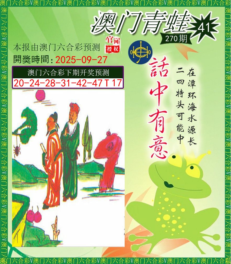 青蛙系列43 第270期