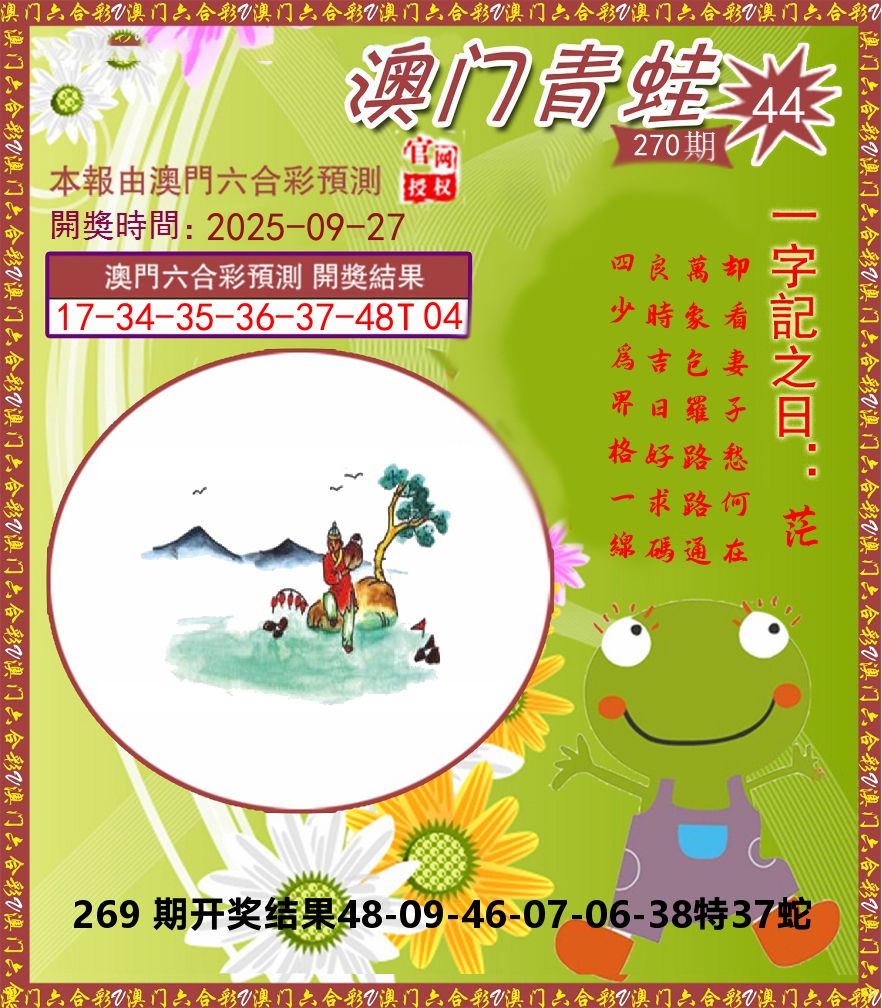 青蛙系列44 第270期