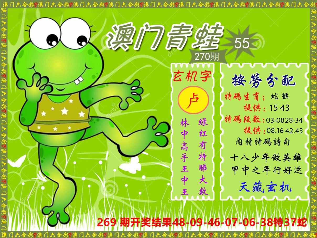 青蛙系列55 第270期
