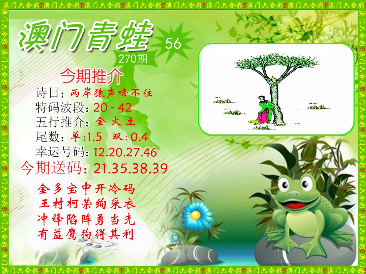 青蛙系列56 第270期