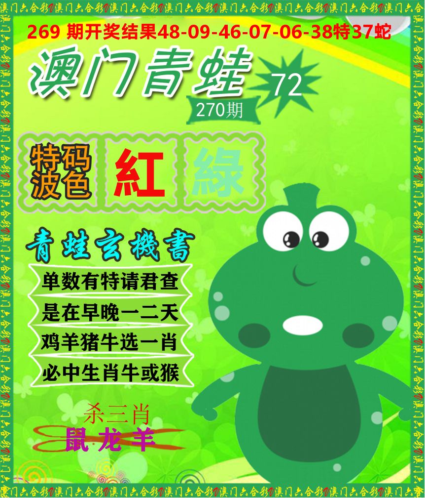 青蛙系列72 第270期