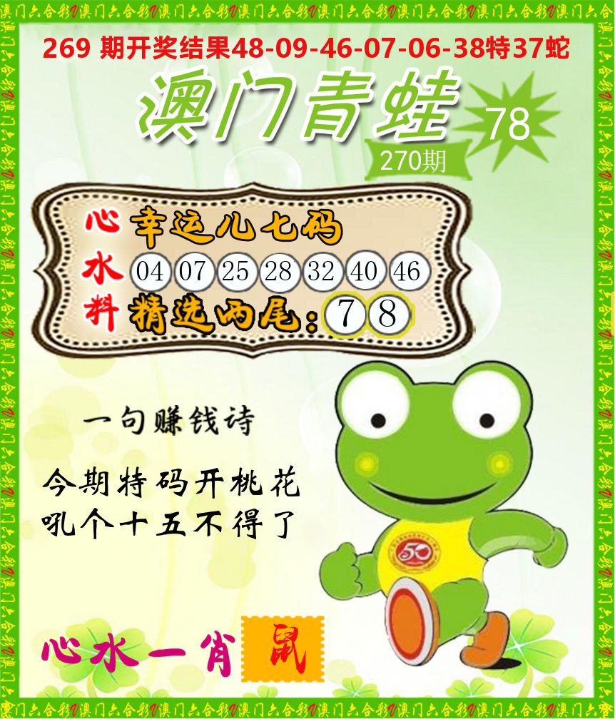 青蛙系列78 第270期