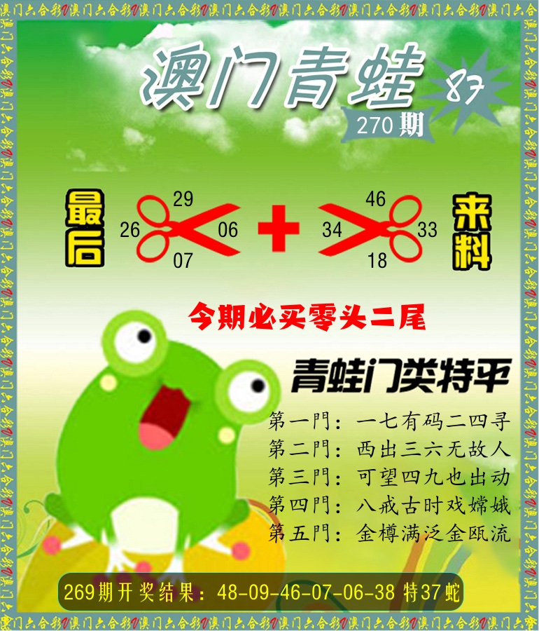 青蛙系列87 第270期