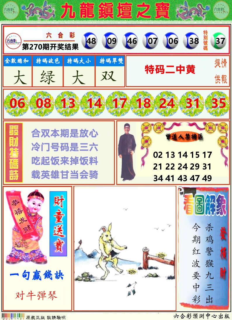 挂牌解特码A 第270期