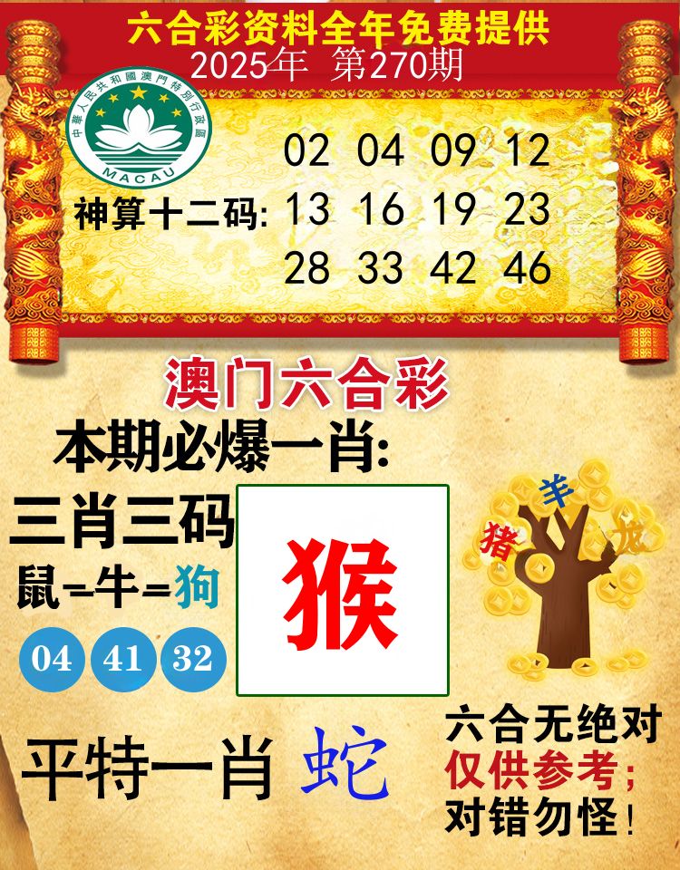 澳门必爆 第270期