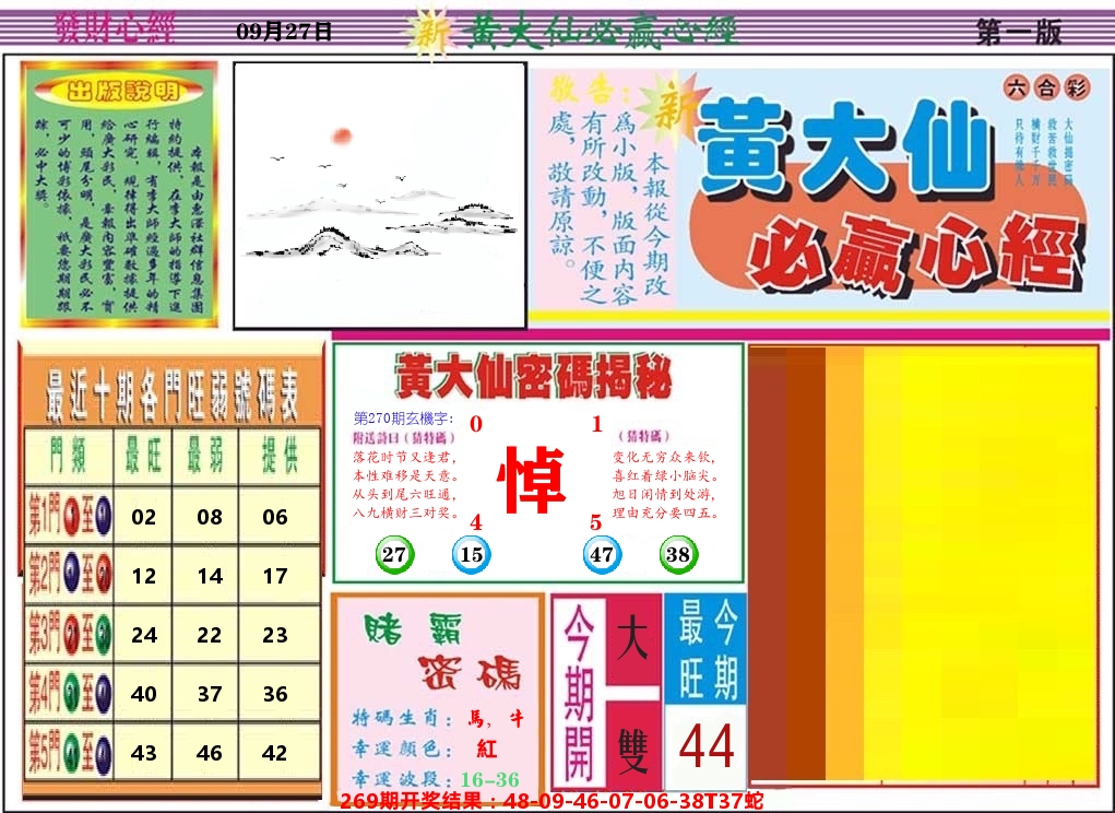黄大仙必赢心经 第270期
