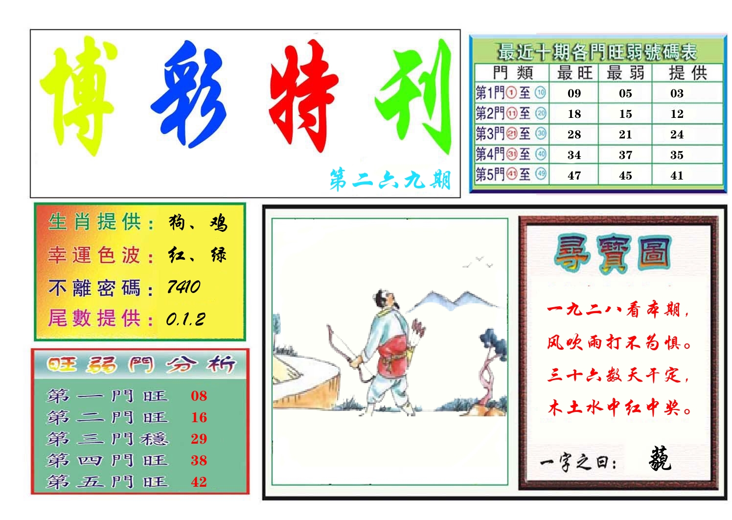博彩特刊 第270期
