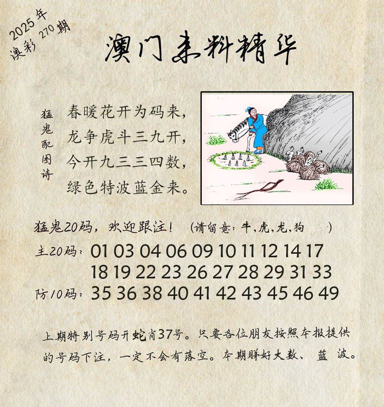 精华来料 第270期