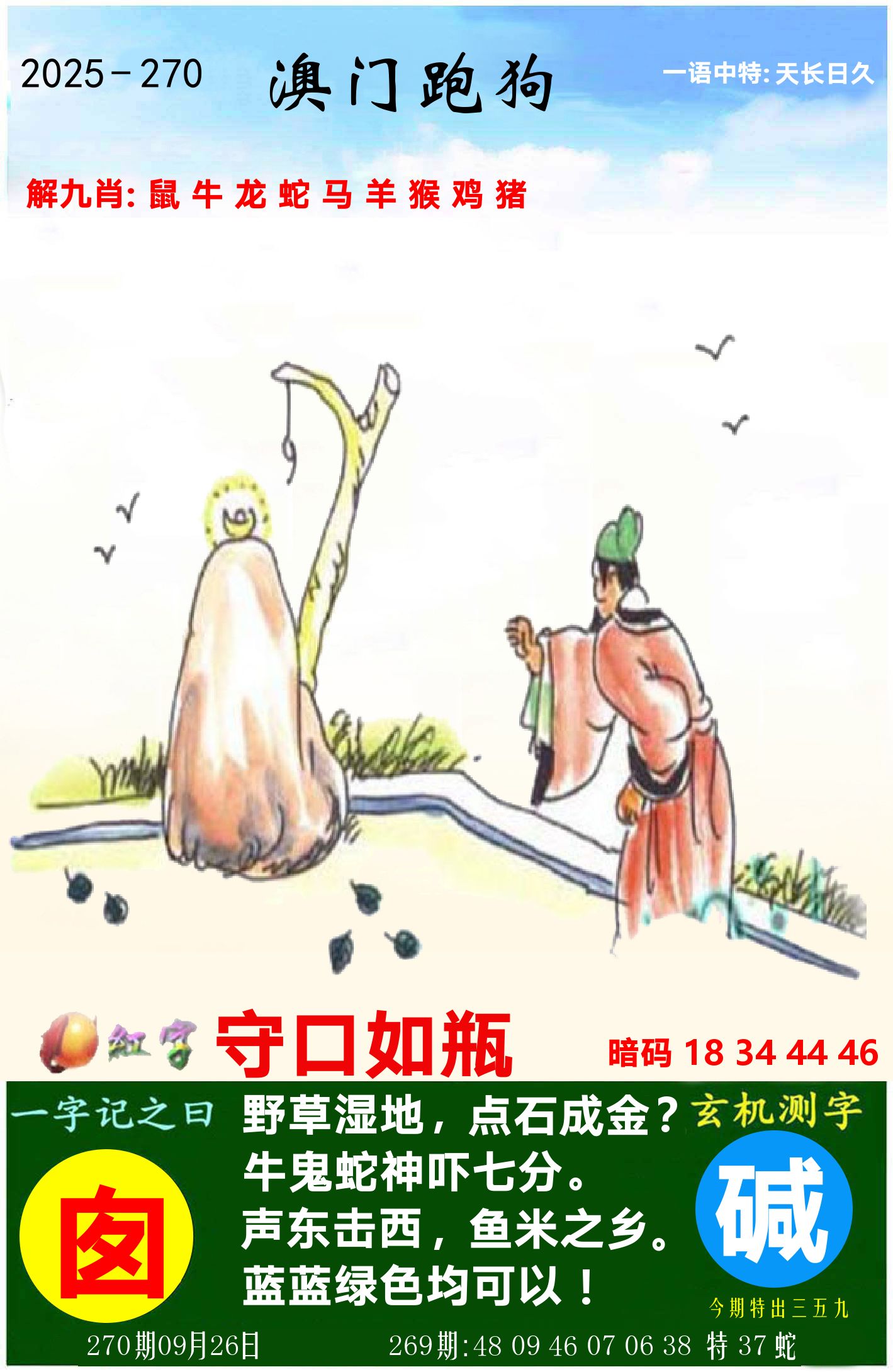 澳门跑狗图 第270期