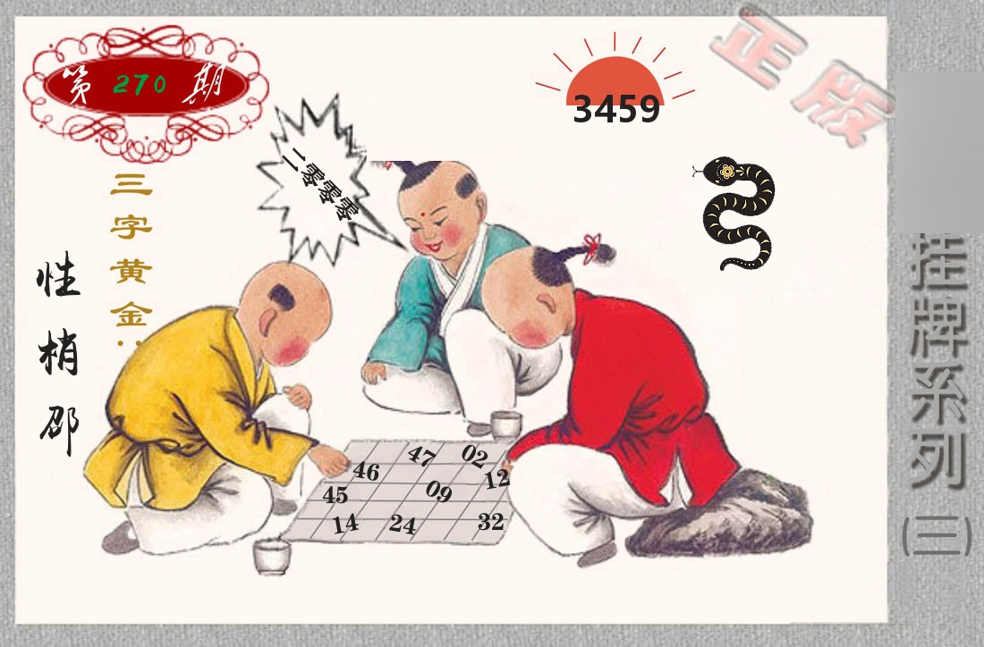 挂牌系列3 第270期