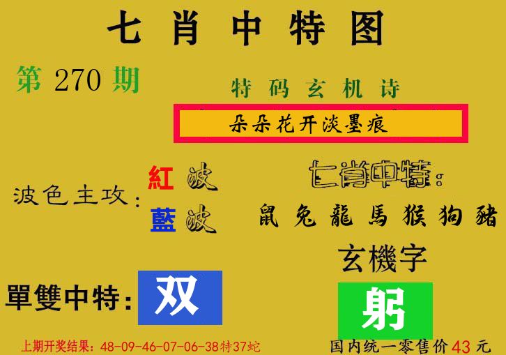 七肖中特图 第270期