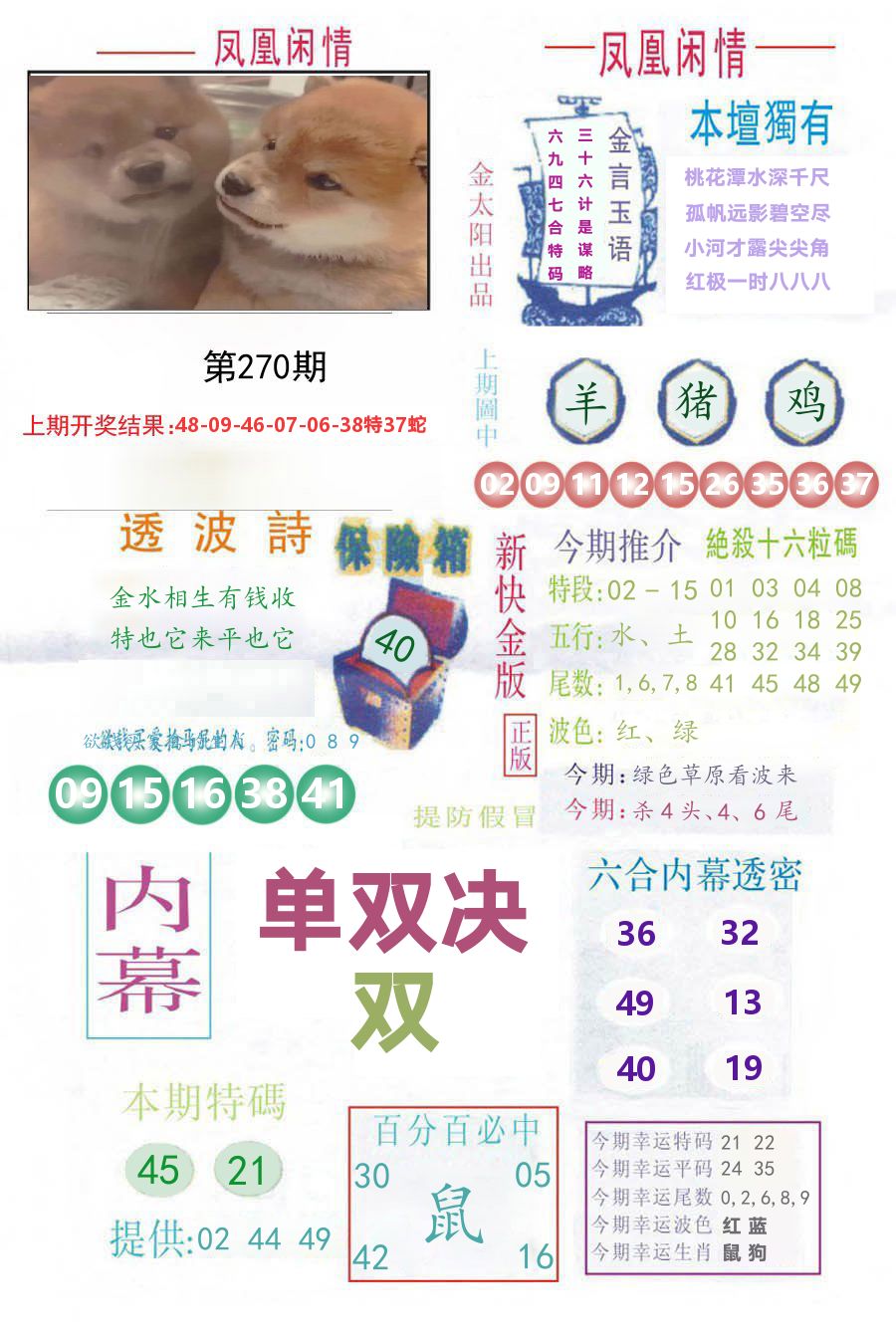凤凰闲情 第270期