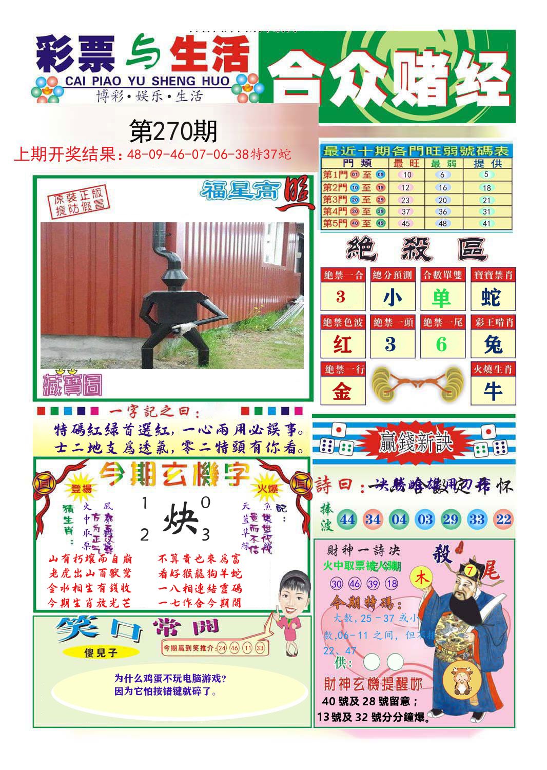 合众赌经 第270期