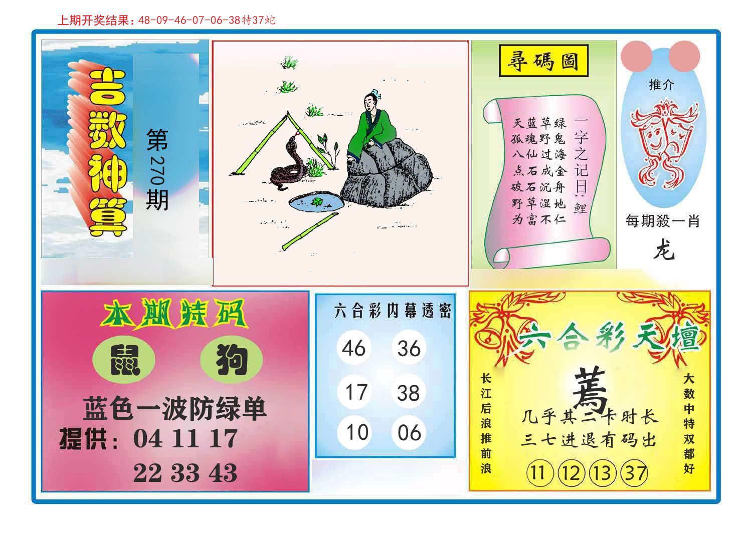 吉数神算 第270期