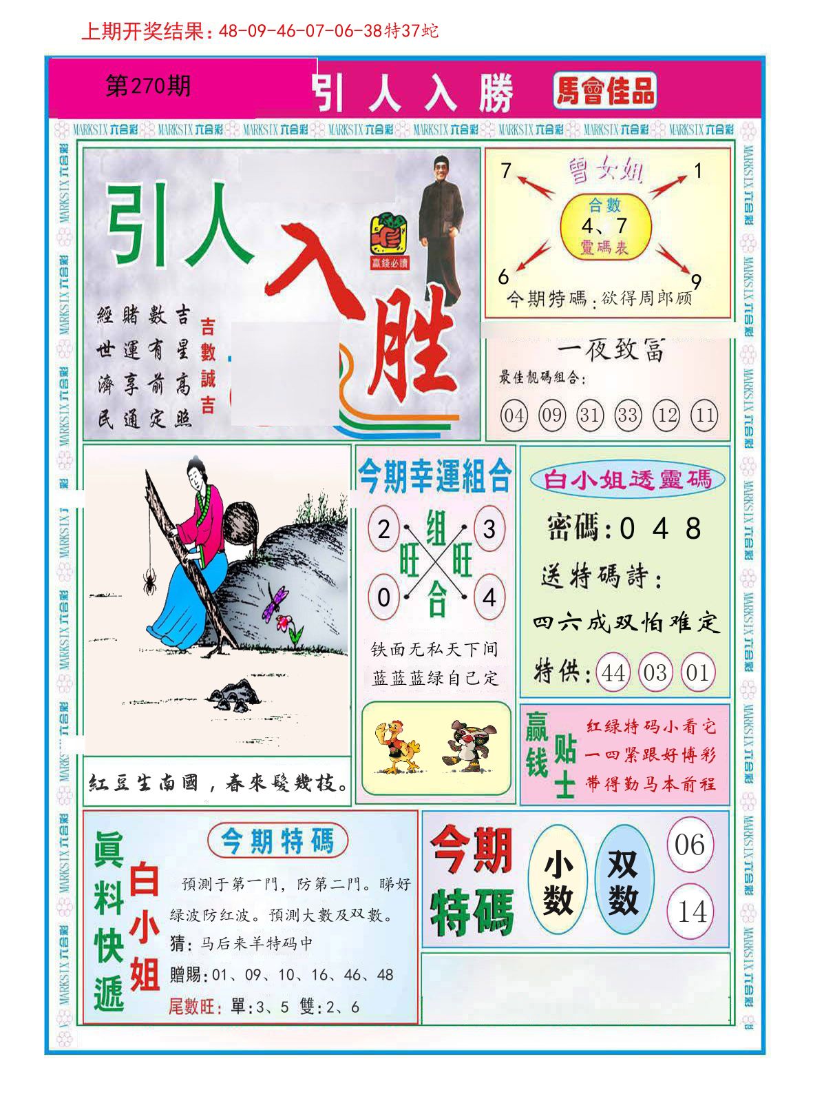 引人入胜 第270期