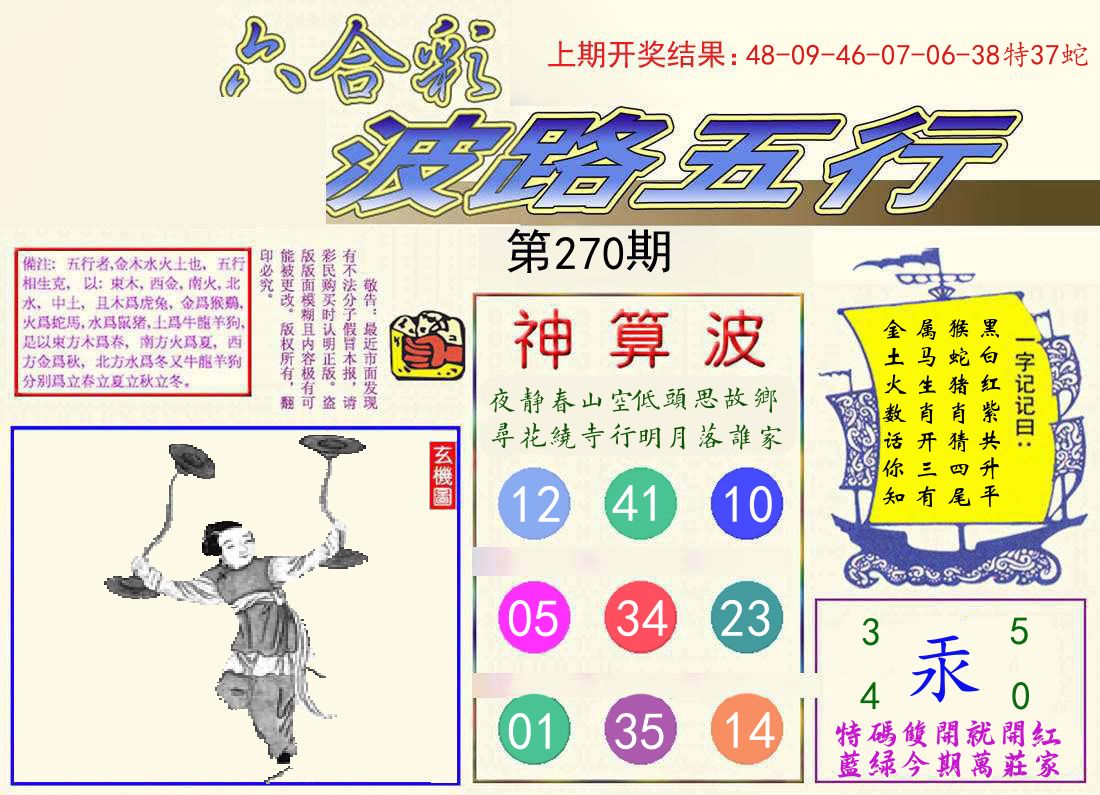 波路五行 第270期