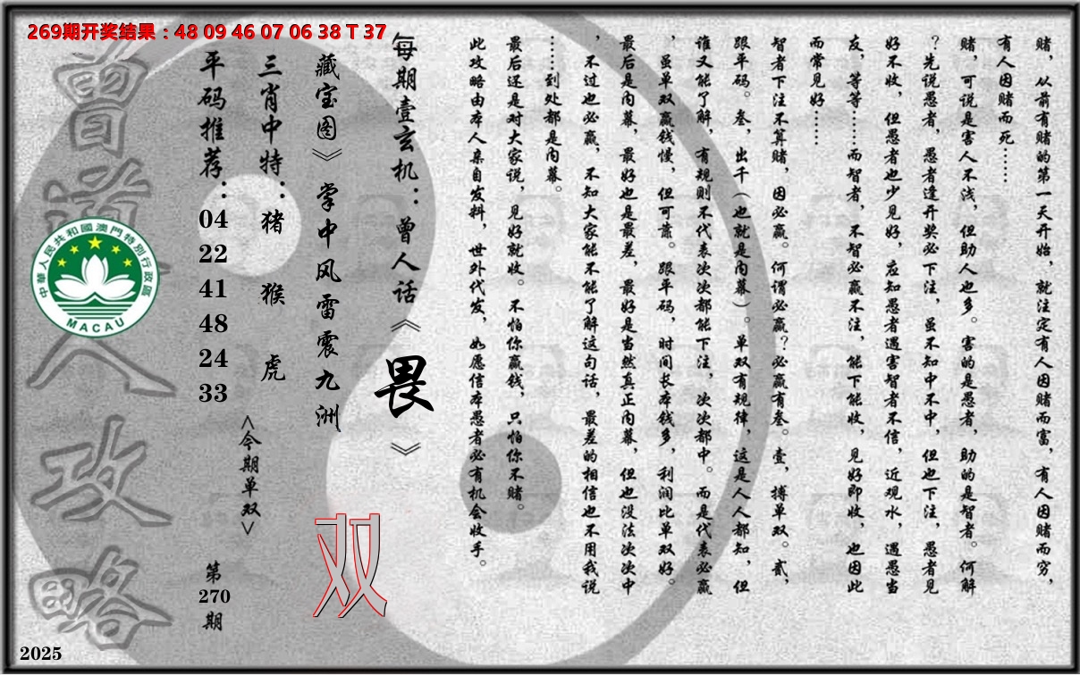 老《曾道人攻略》 第270期