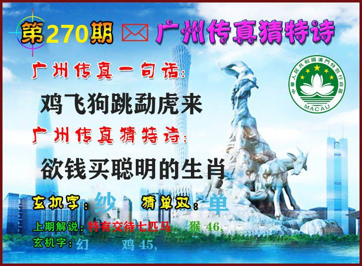 广州传真 第270期