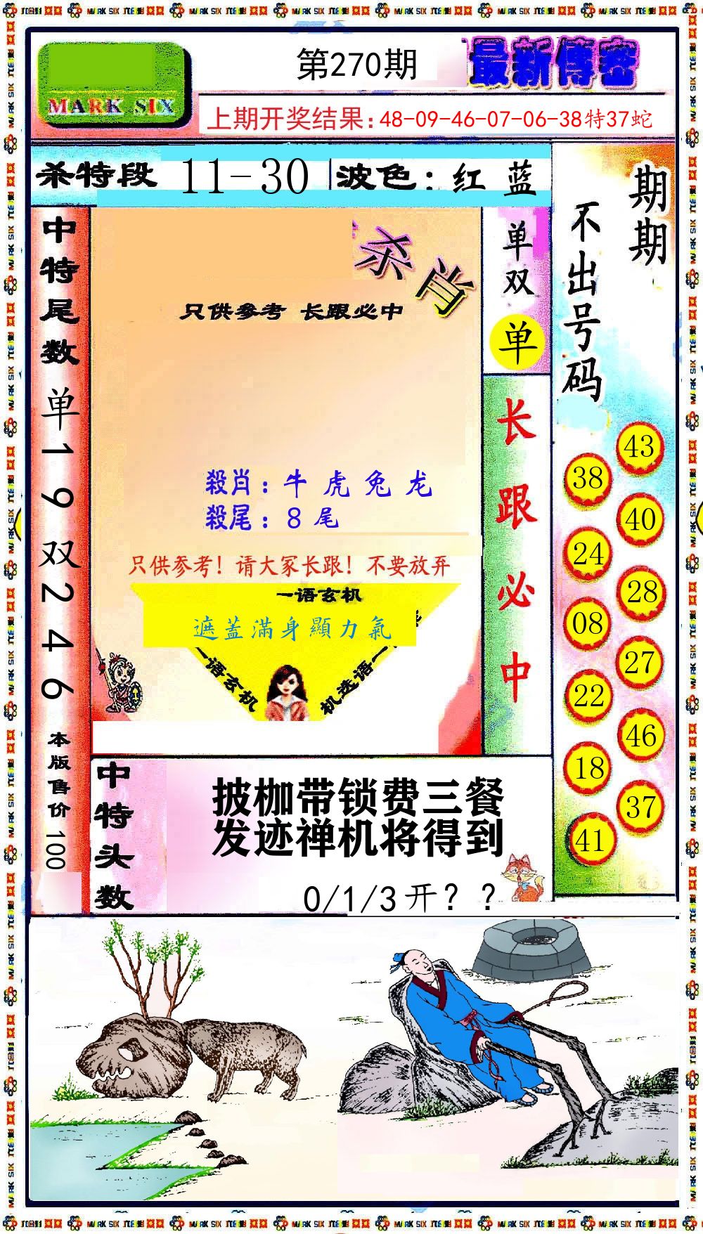 最新传密 第270期