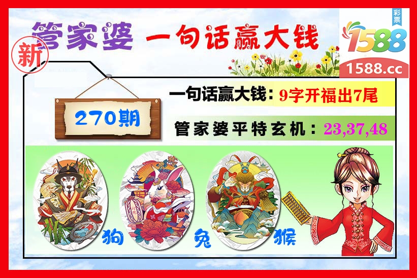 管家婆 第270期