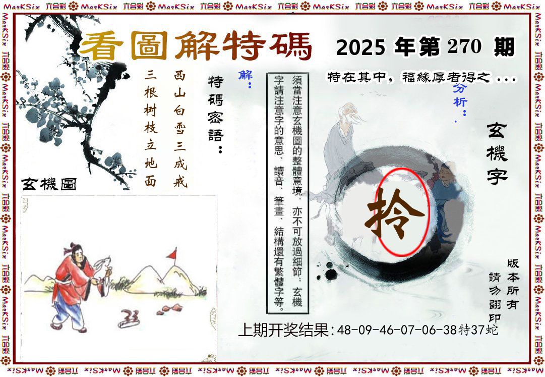 看图解特码 第270期