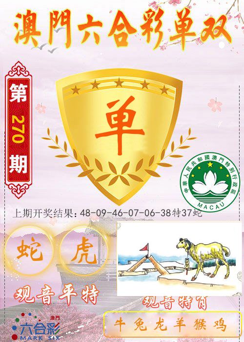 快乐六合彩单双 第270期