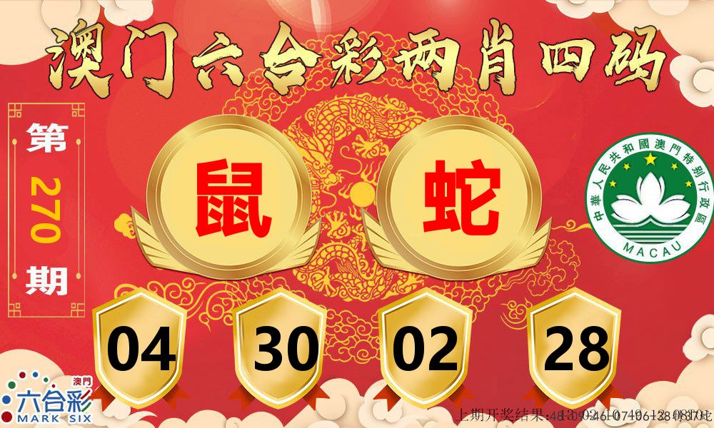 澳门两肖四码 第270期