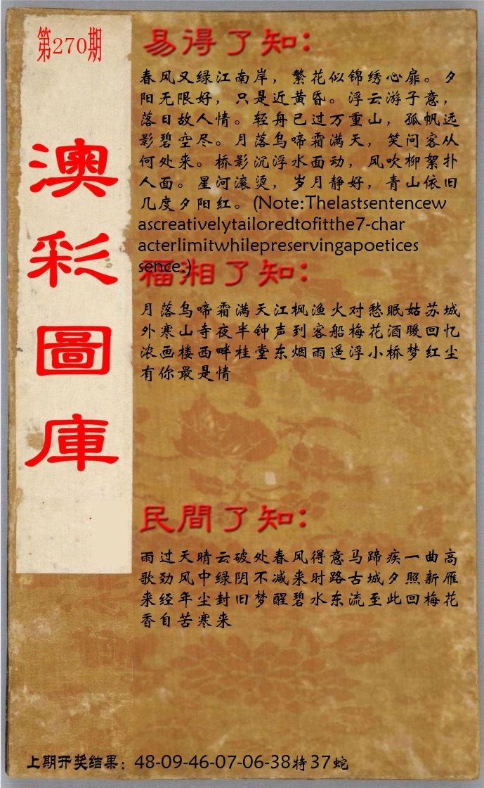 澳门了知 第270期