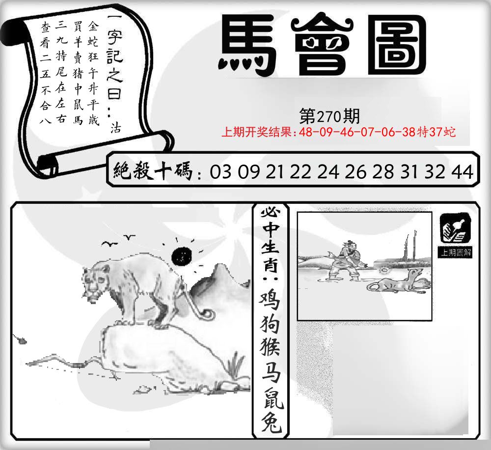 马会图 第270期
