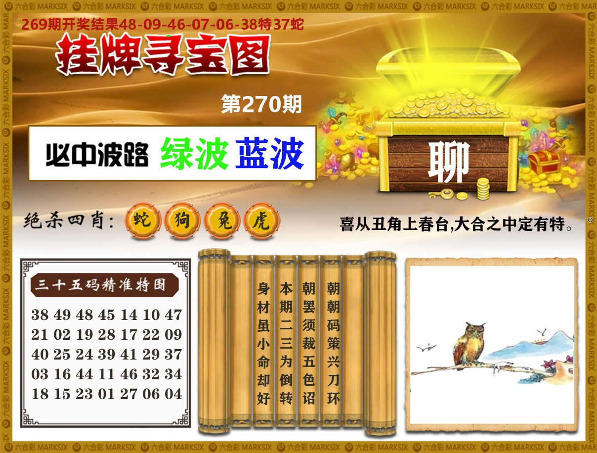 澳门挂牌寻宝 第270期