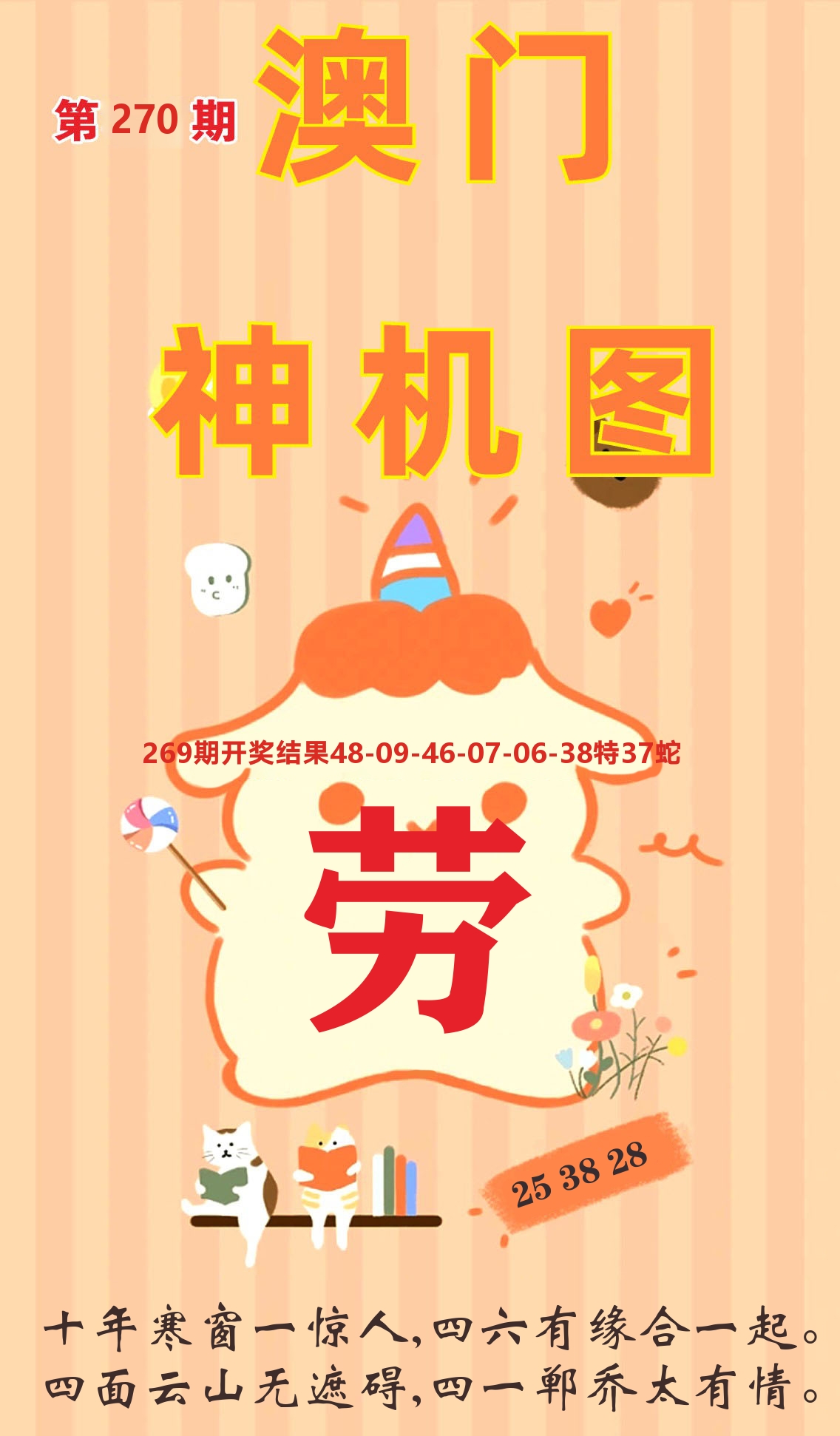 澳门赢天下C 第270期