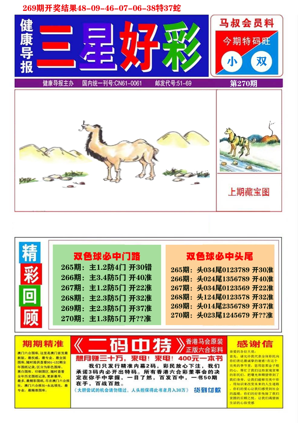 澳门三星好彩A 第270期