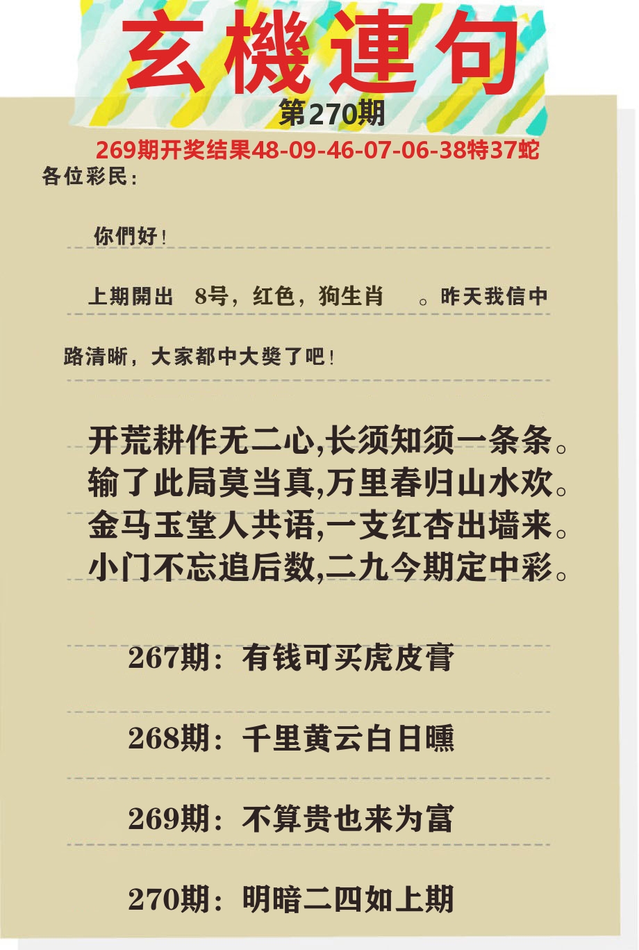 澳门特码王C 第270期