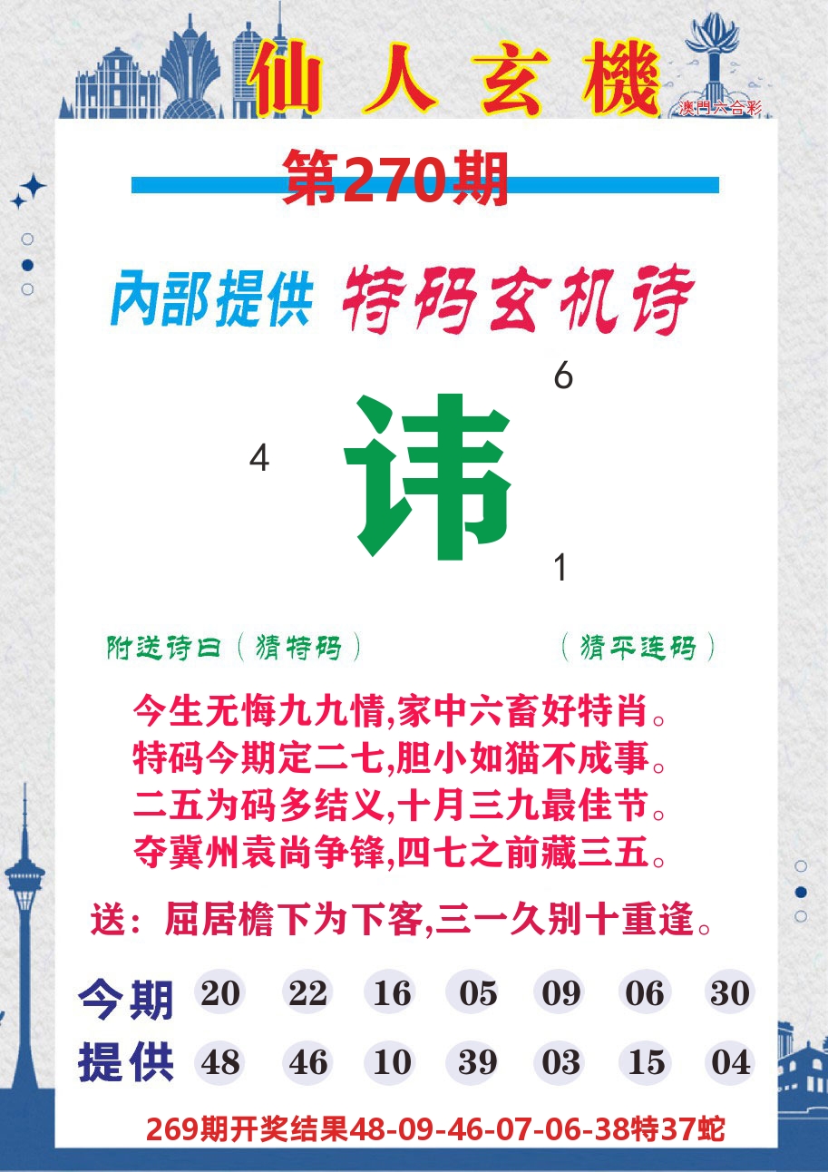 澳门钱多多D 第270期