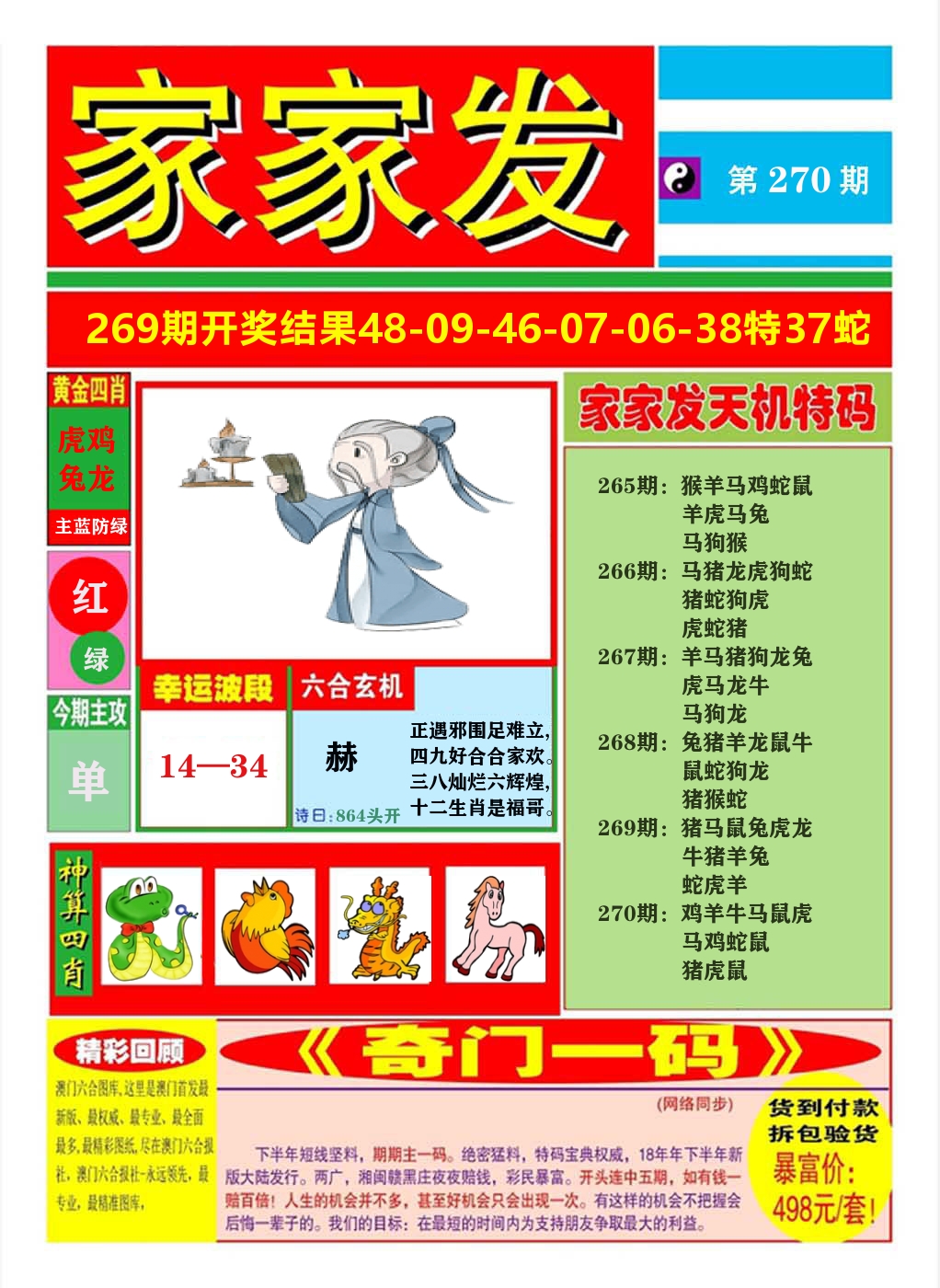澳门家家发A 第270期