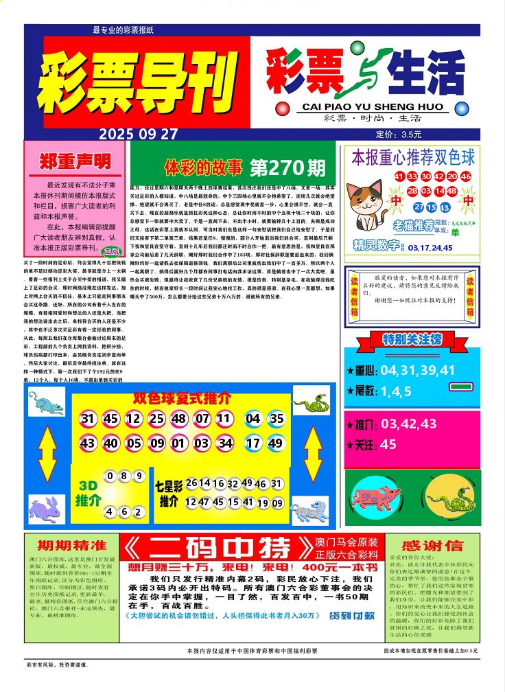彩票与生活A 第270期