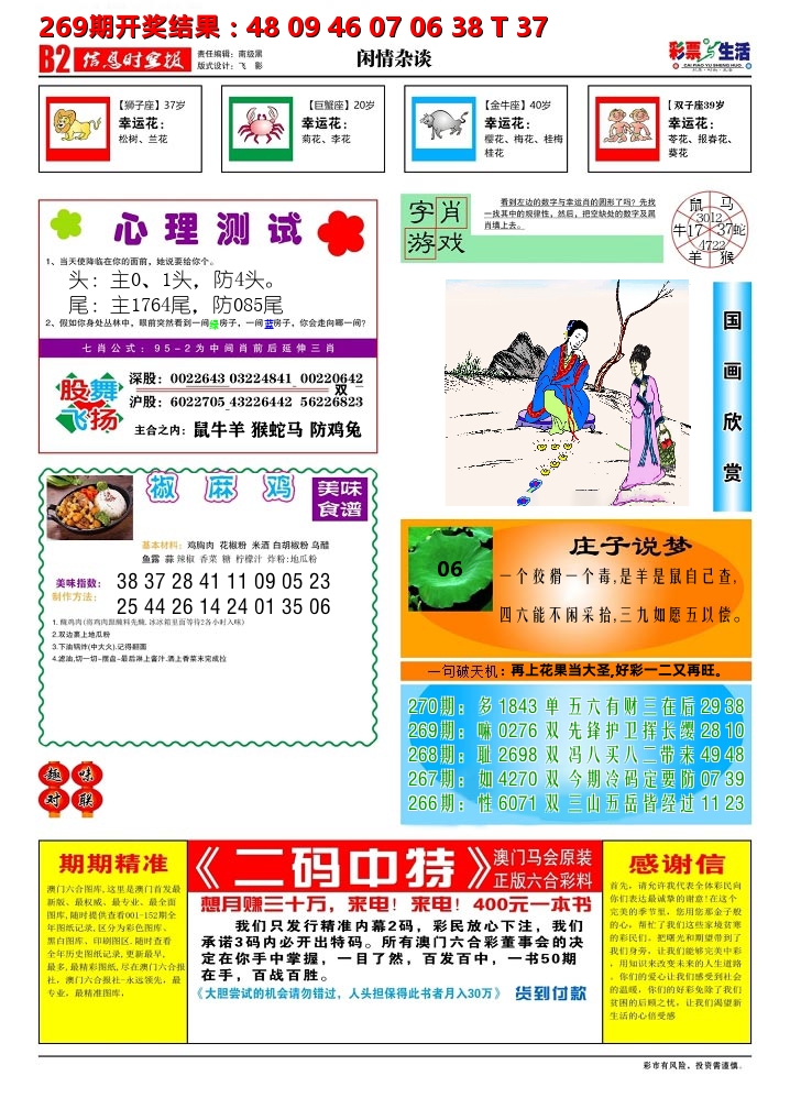 彩票与生活B 第270期